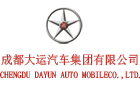 成都大運(yùn)汽車集團(tuán)有限公司